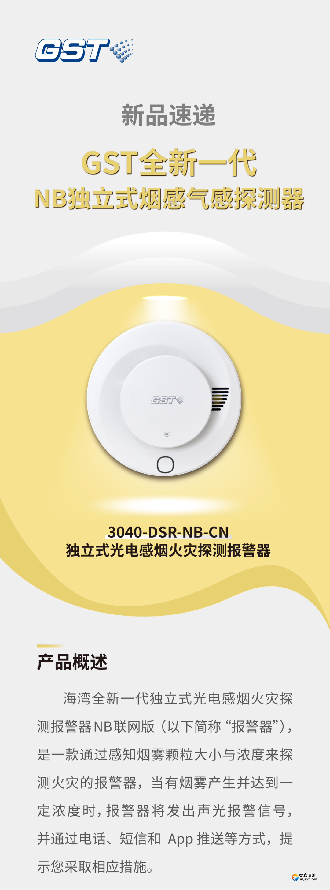 海灣3040-DSR-NB-CN獨立式感煙火災探測報警器介紹