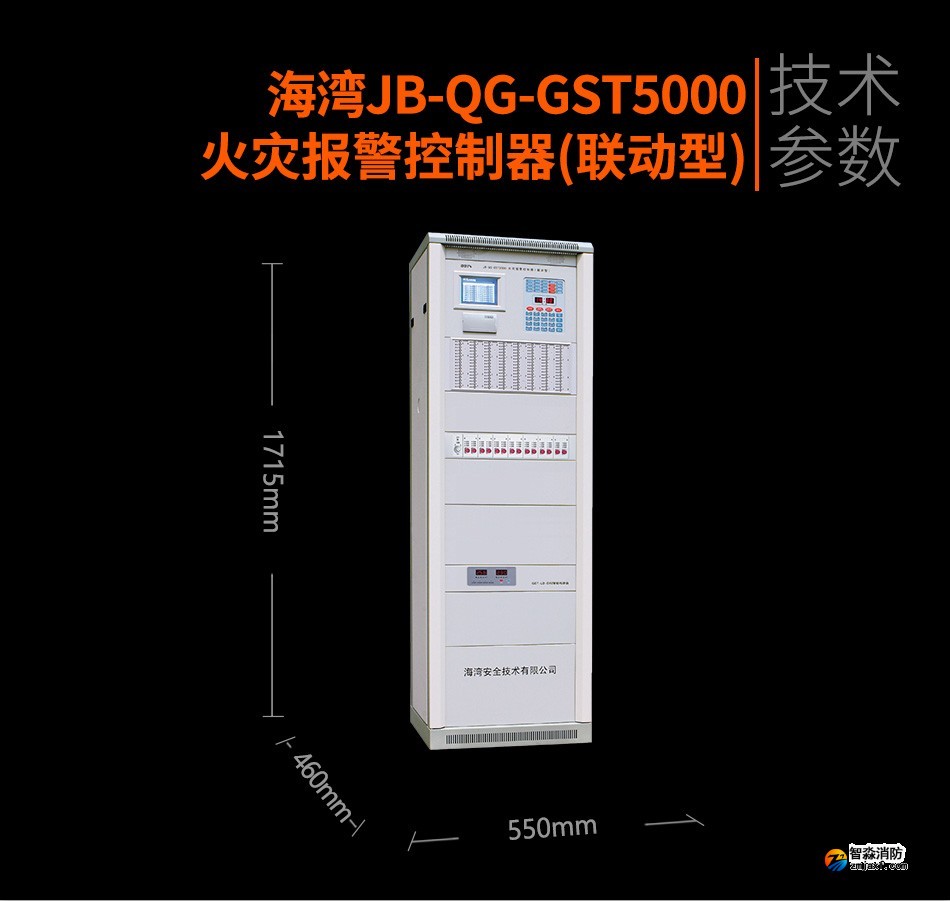 海灣JB-QG-GST5000火災報警控制器(聯(lián)動型)參數(shù)