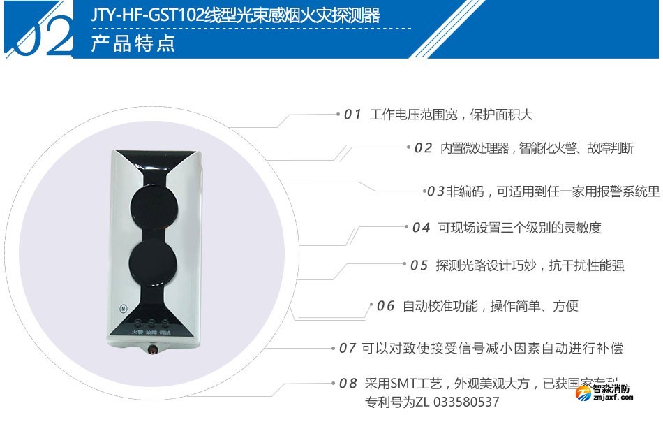 JTY-HF-GST102線型光束感煙火災探測器特點