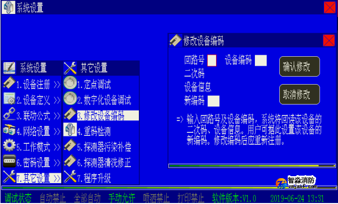 怎么在海灣消防主機上修改設備地址碼