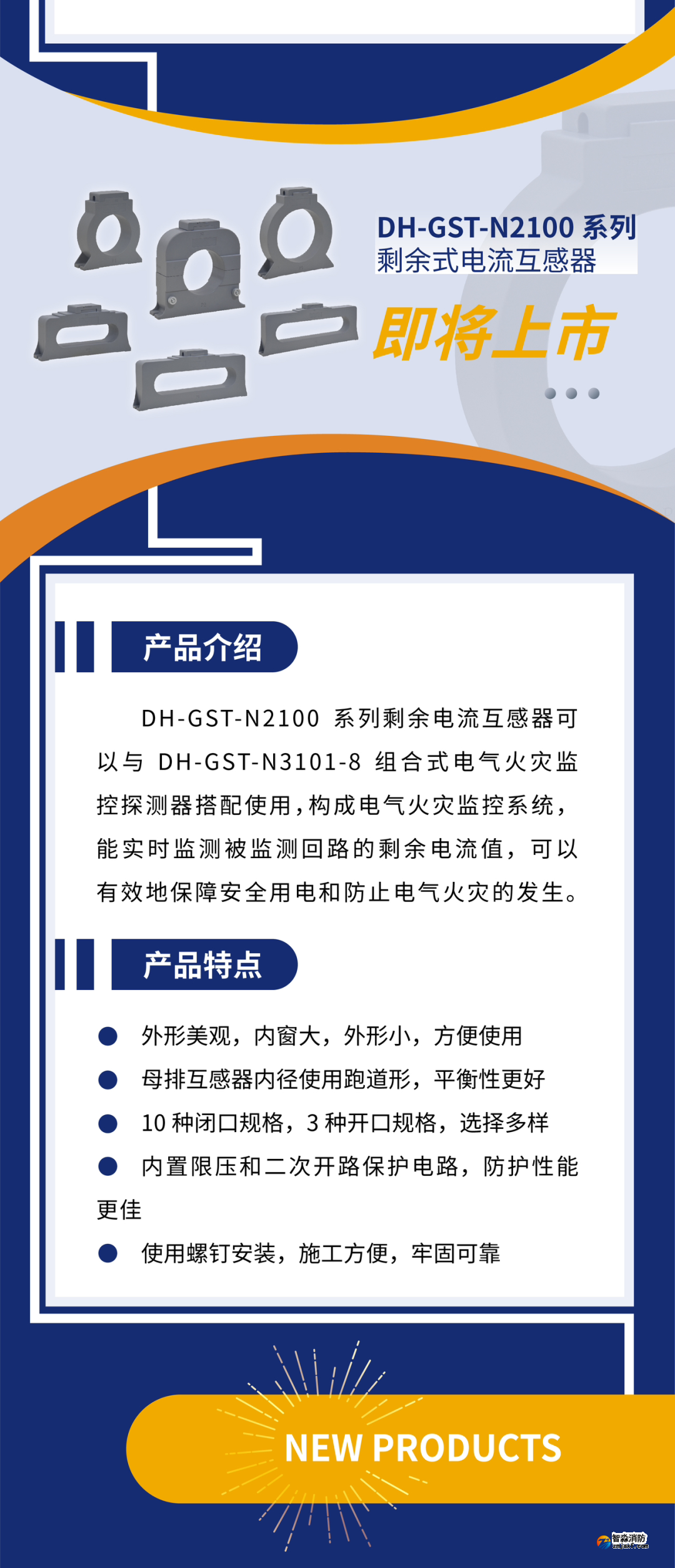 海灣消防新一代組合式電氣火災監控探測器產品上市