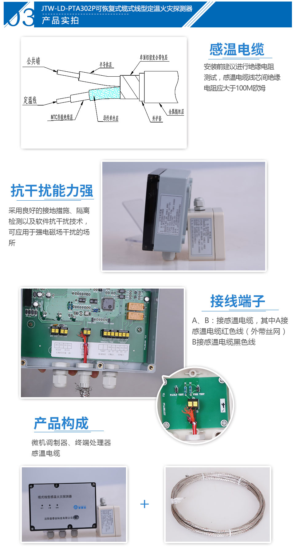 JTW-LD-PTA302P纜式線型感溫火災探測器接線