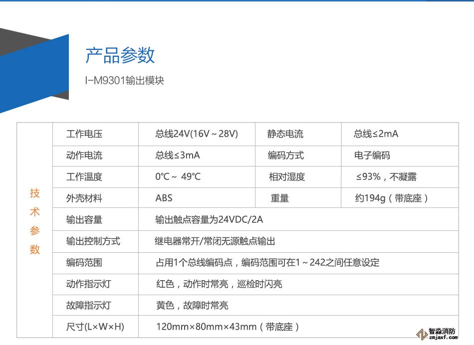 I-M9301輸出模塊參數