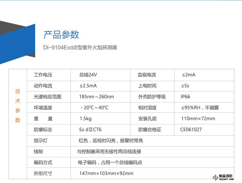 DI-9104Exd防爆點(diǎn)型紫外火焰探測器